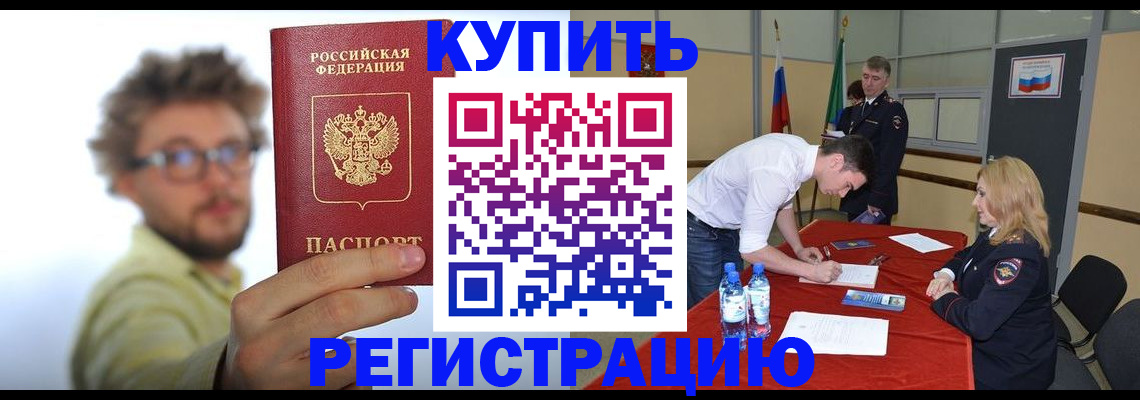 прописка штамп в Заполярном